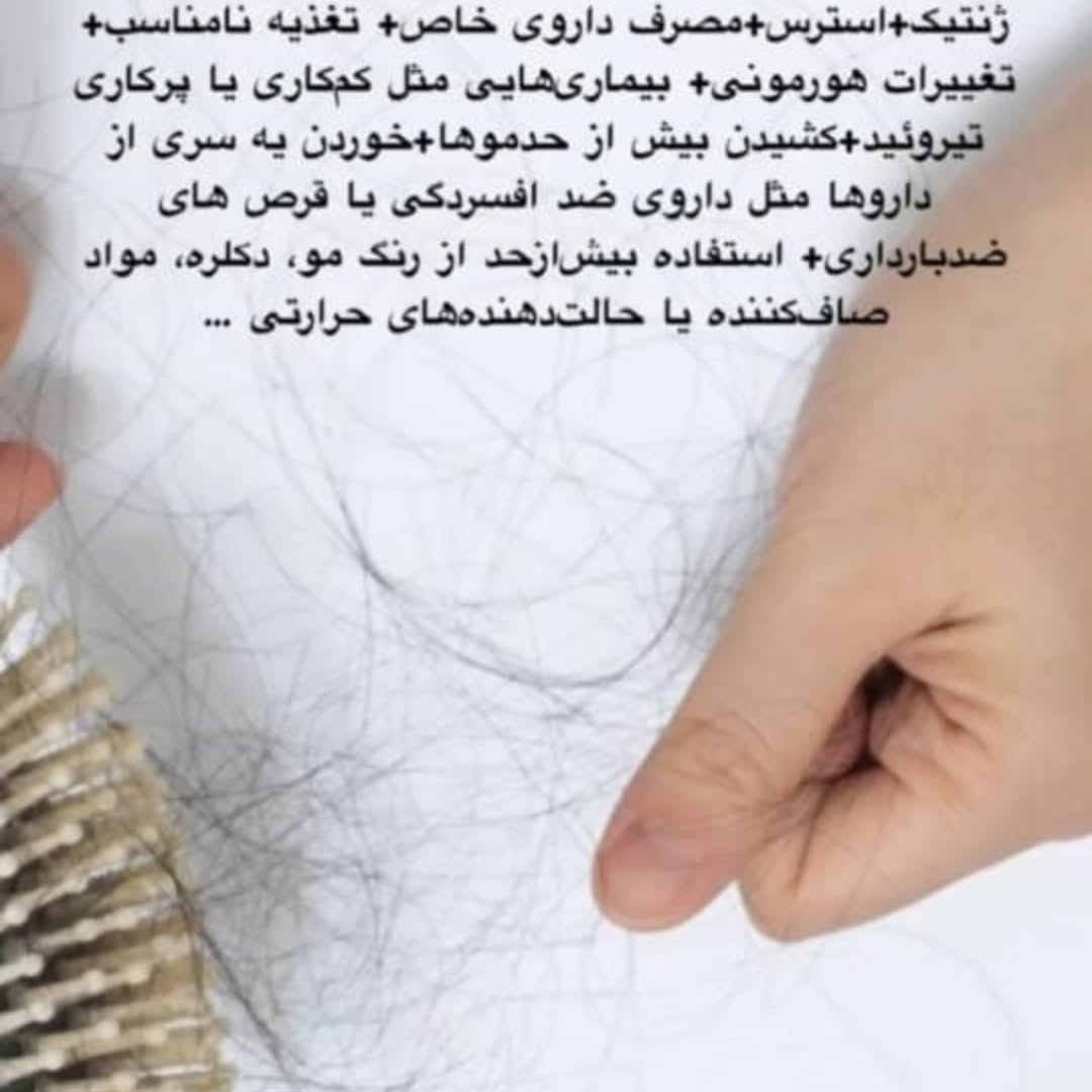 سرم بیوتین معجزه قرن