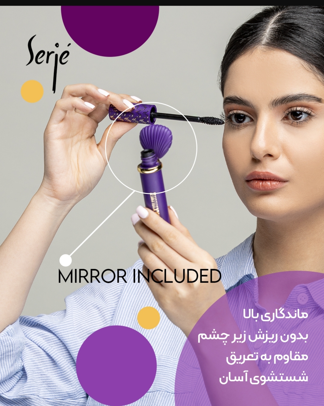 ریمل حجم دهنده مژه سرژه تراست